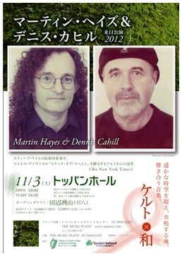 マーティン・ヘイズ 来日 ライブコンサート