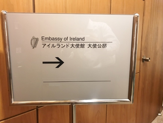 アイルランド大使公邸