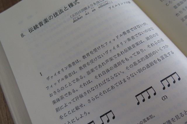 アイリッシュ音楽 書籍