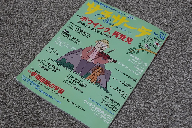 ヴァイオリン 雑誌 サラサーテ