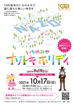 公式 滋賀県謎解きチーム リドレイク