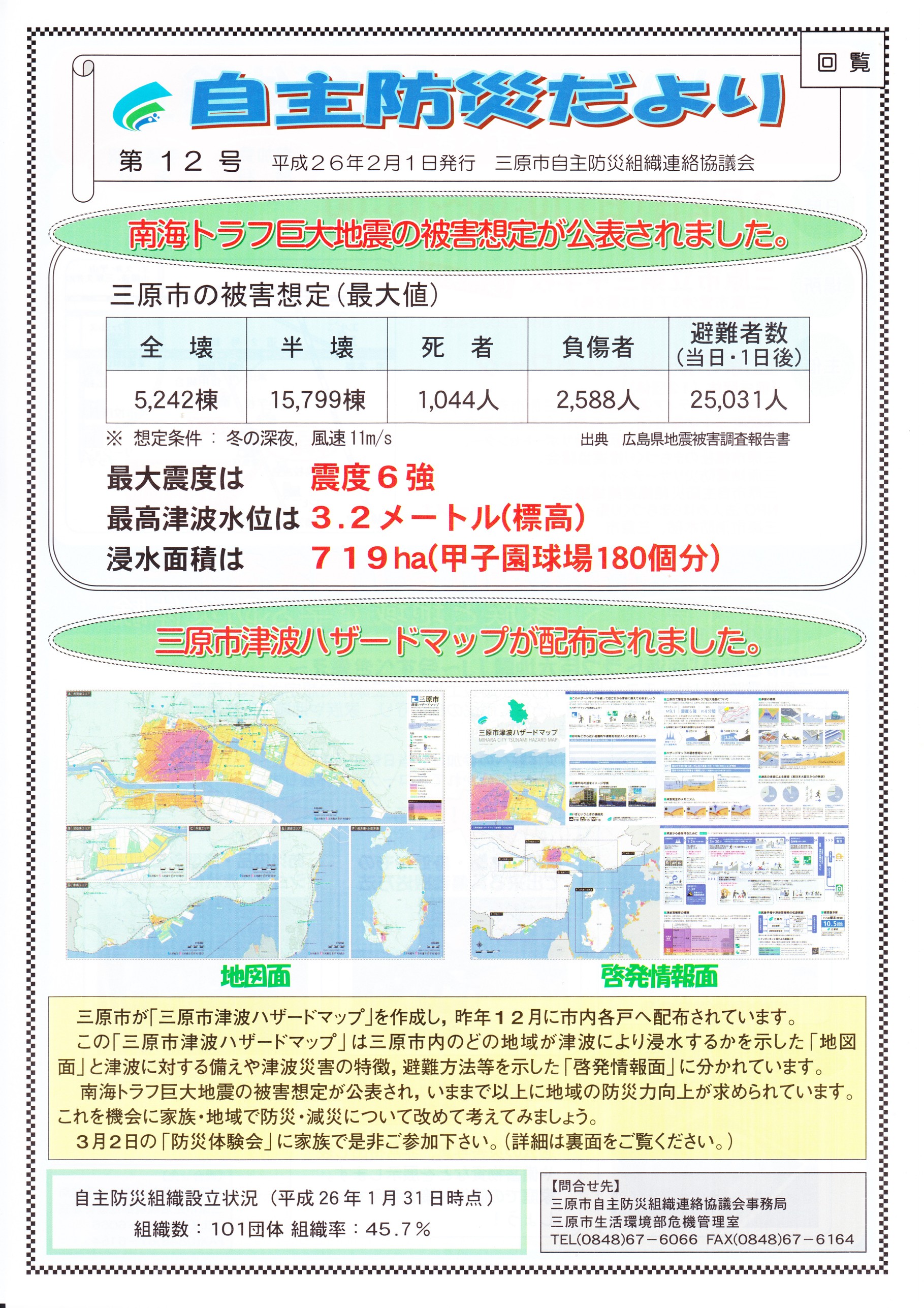 自主防災だより 第12号