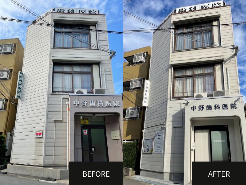 歯科医院の改装工事｜堺市 中野歯科医院様