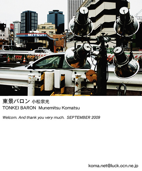 "東景バロン"  September.2009