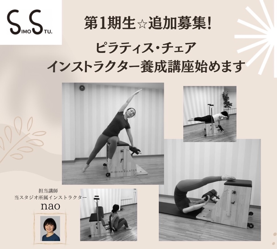 【Pilates】チェアインストラクター養成講座