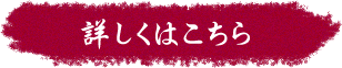 持ち込みキャンペーン詳しく