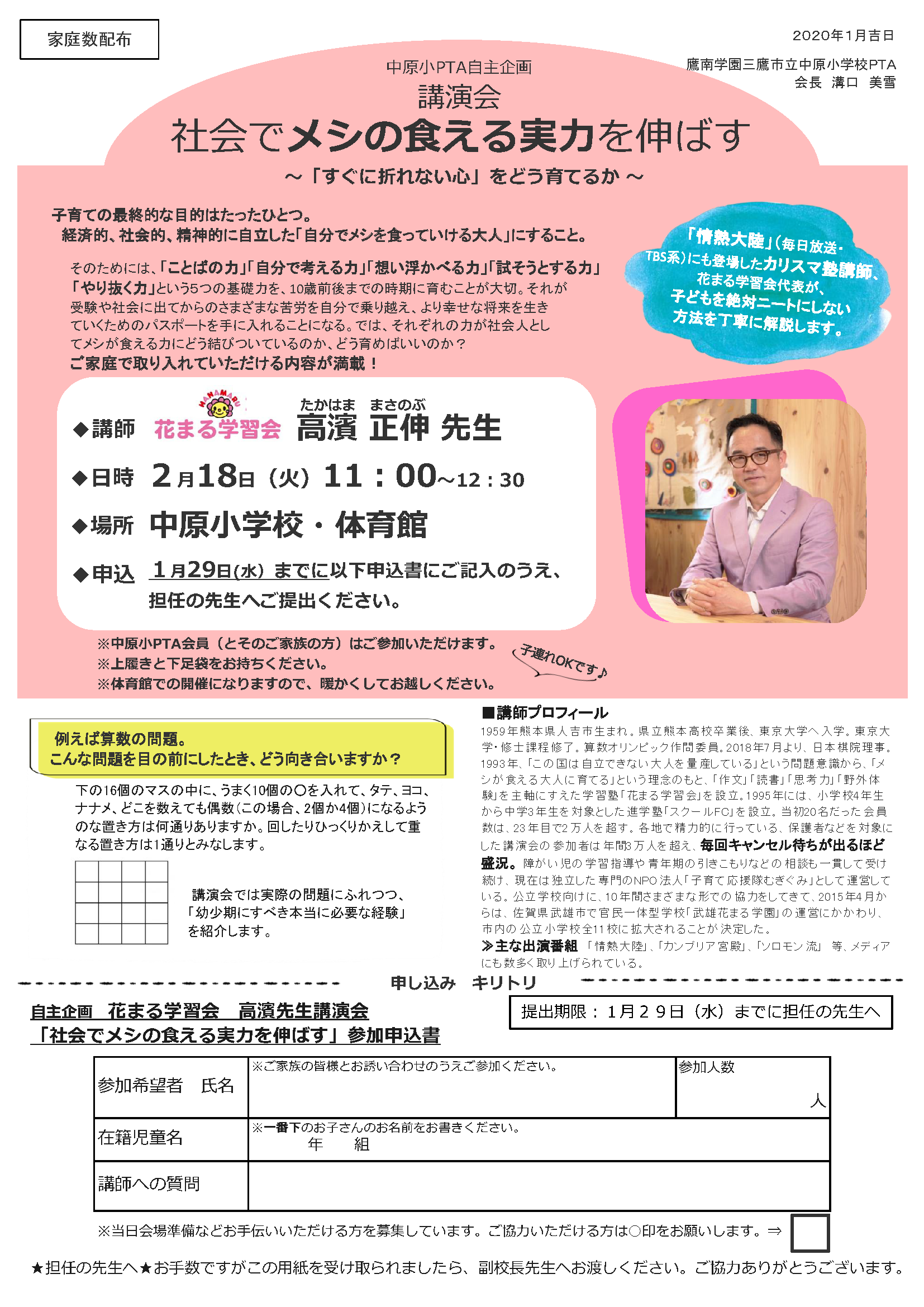 お知らせ 19年度 中原小pta