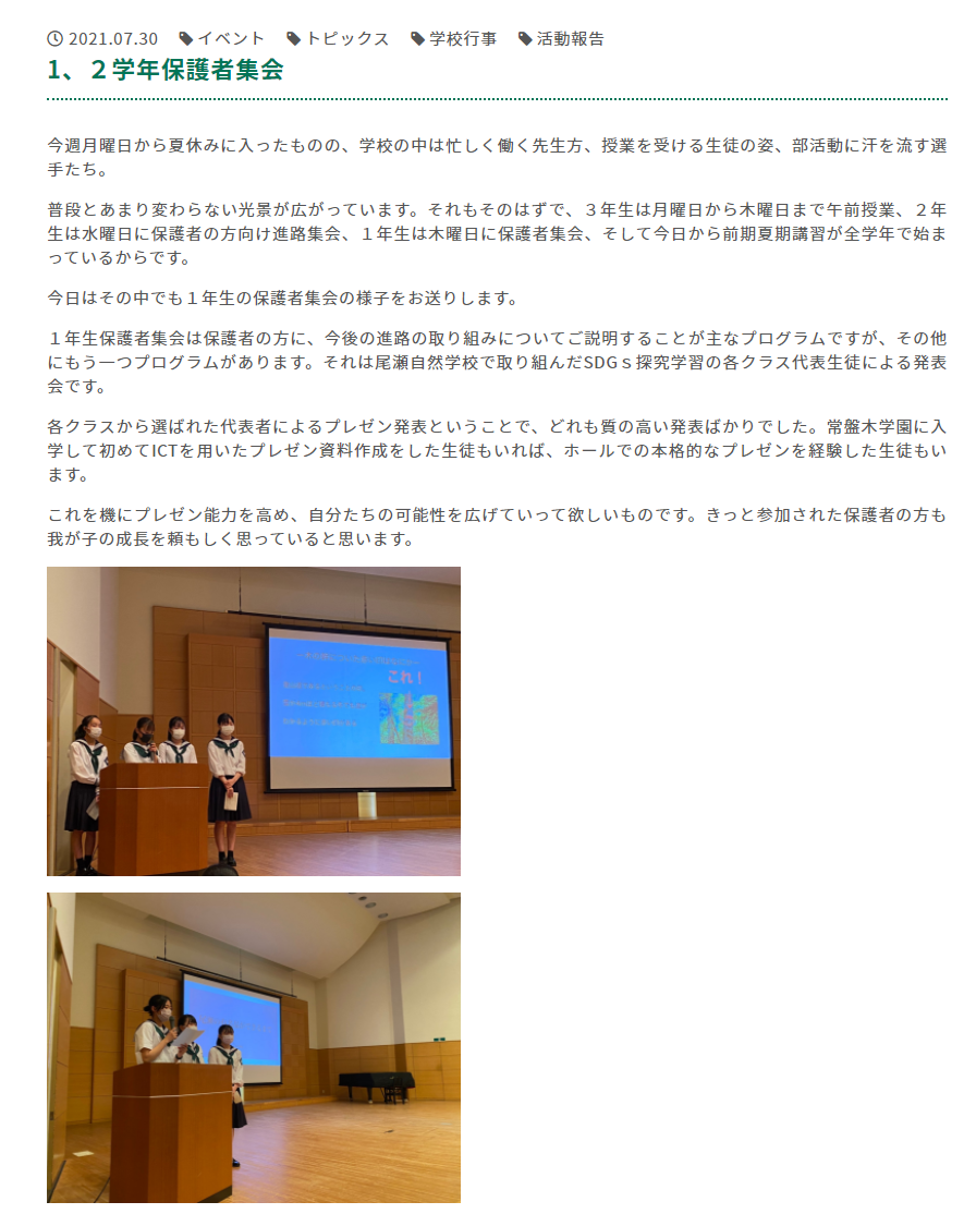 【常盤木学園高校】1、2学年保護者集会