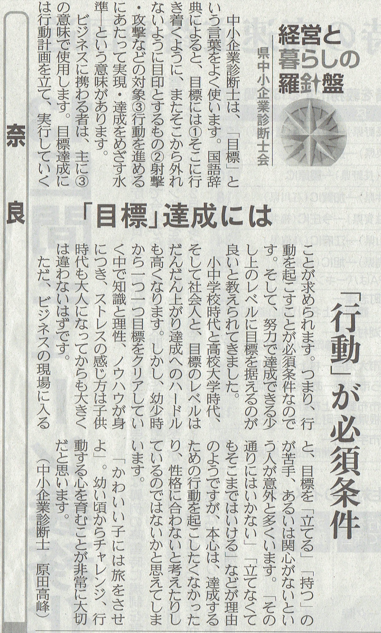 新聞 経営と暮らしの羅針盤（No.5）」（産経新聞朝刊奈良版コラム） - 一般