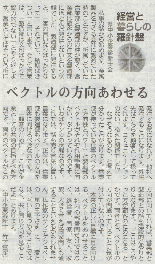 産経新聞 経営と暮らしの羅針盤（No.34）」（産経新聞朝刊奈良版コラム