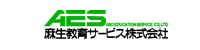 麻生教育サービス株式会社