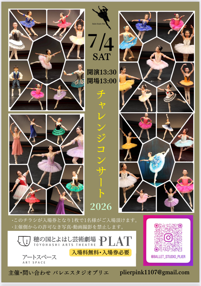 豊橋ニューイヤーズコンサート