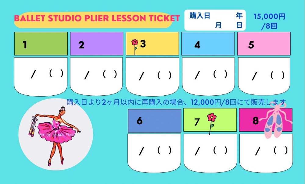 大人クラス　チケット