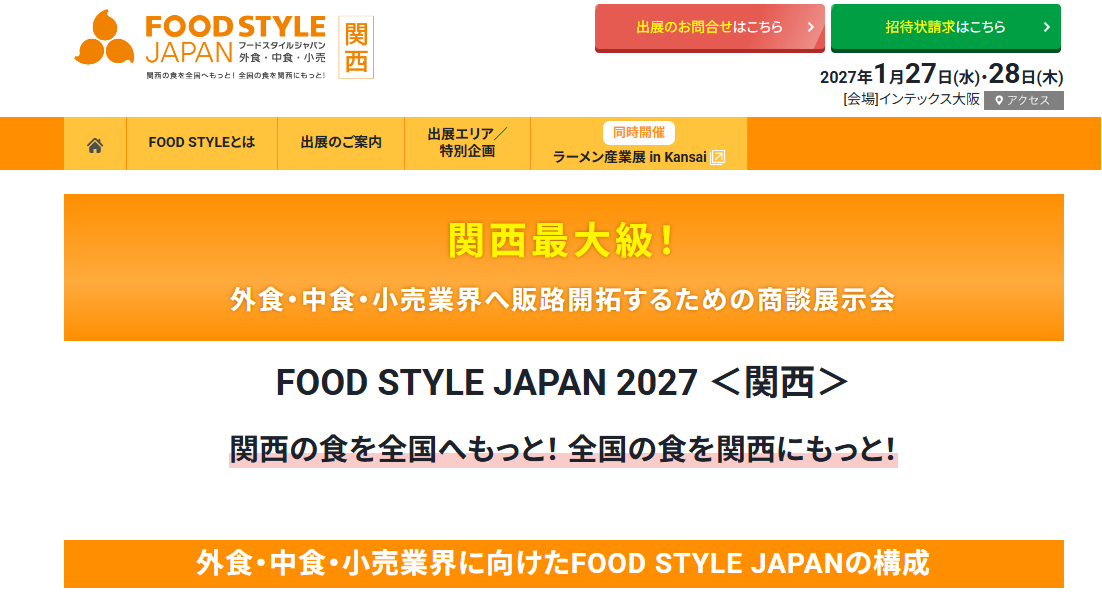 【出展事業者募集】