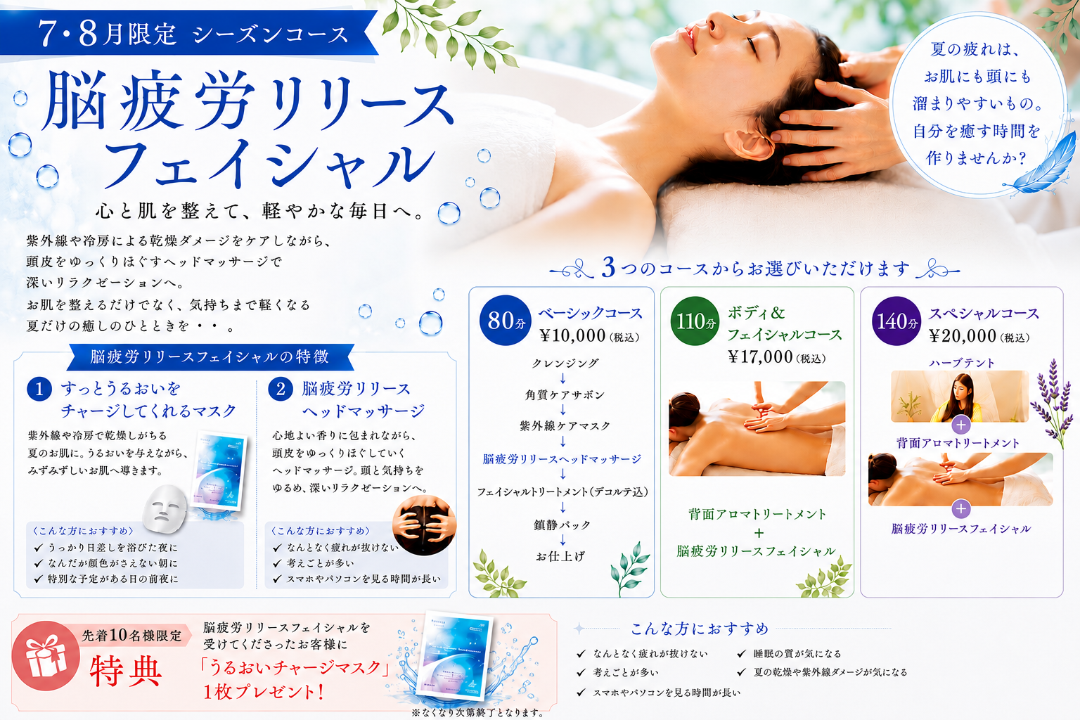 【7，8月限定】脳疲労リリースフェイシャル