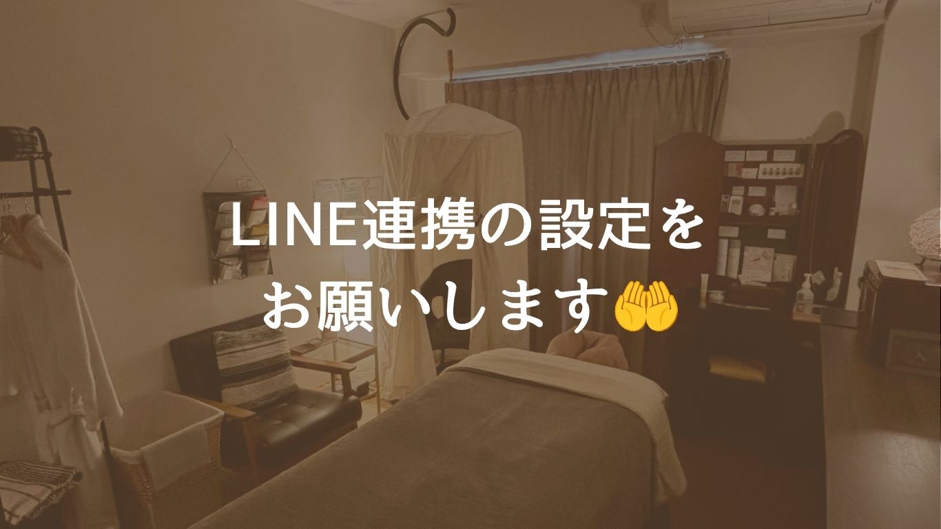 設定のお願い
