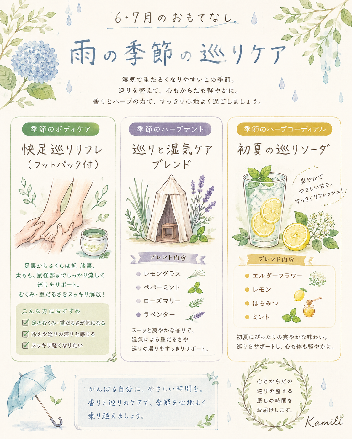 6，7月のおもてなし