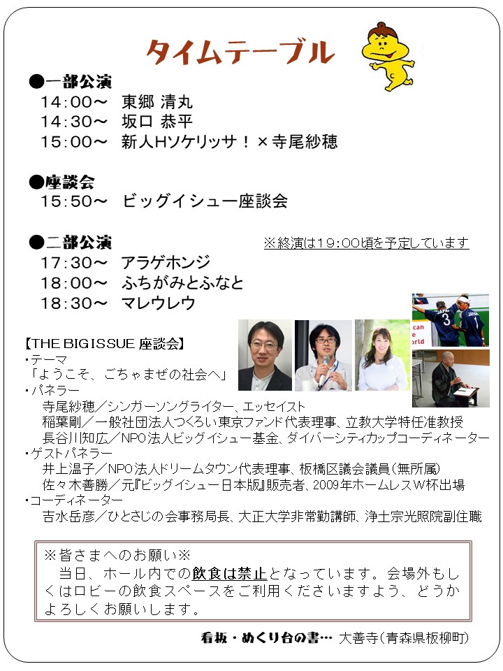◇りんりんふぇす『The Big Issue』support liveの開催 ◇りんりんふぇす『The Big Issue』support liveの開催