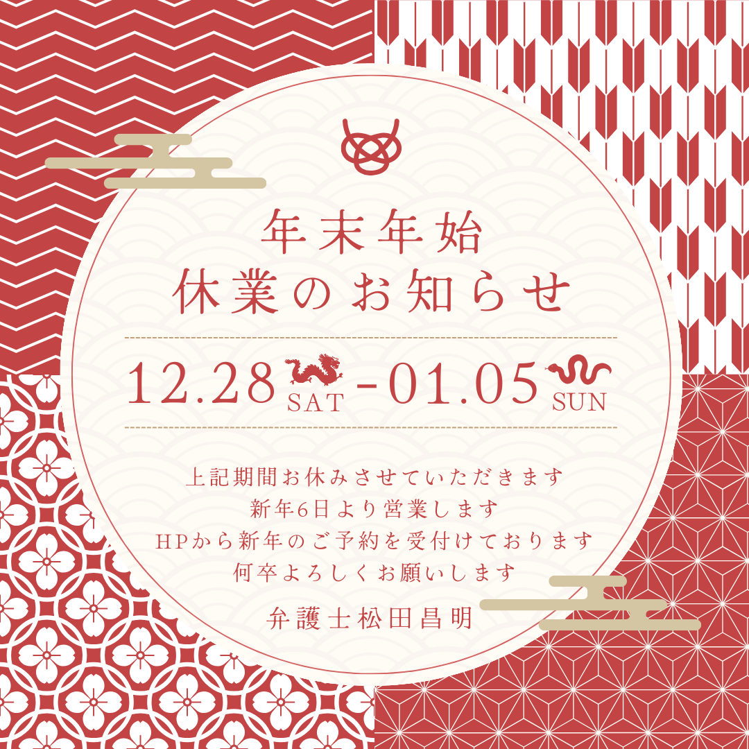 年末年始休業のお知らせ