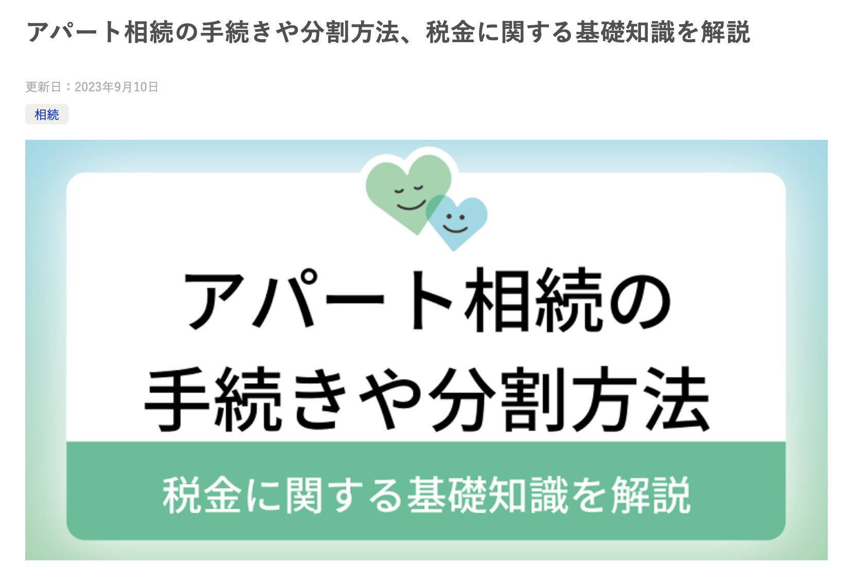 「まごころ相談」サイトの相続記事の監修をしました！