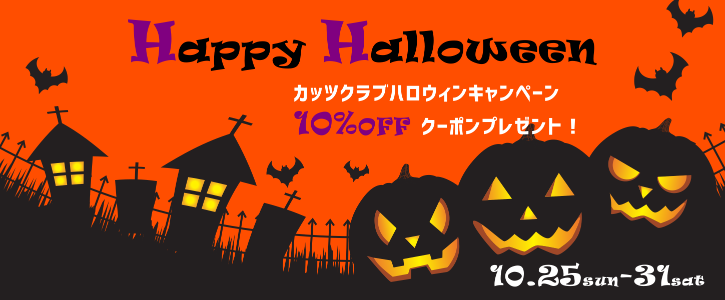 ハッピーハロウィンキャンペーン 髙橋勝成プロゴルフショップkat Sclub