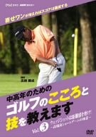 高橋勝成DVD - 髙橋勝成プロゴルフショップKat'sClub