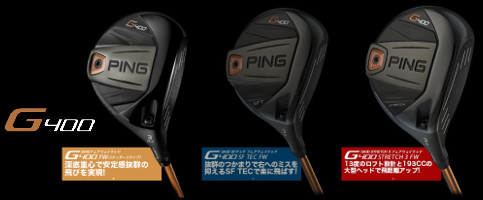 PING G400シリーズ（Driver,FＷ,Hybrid） - 髙橋勝成プロゴルフ 