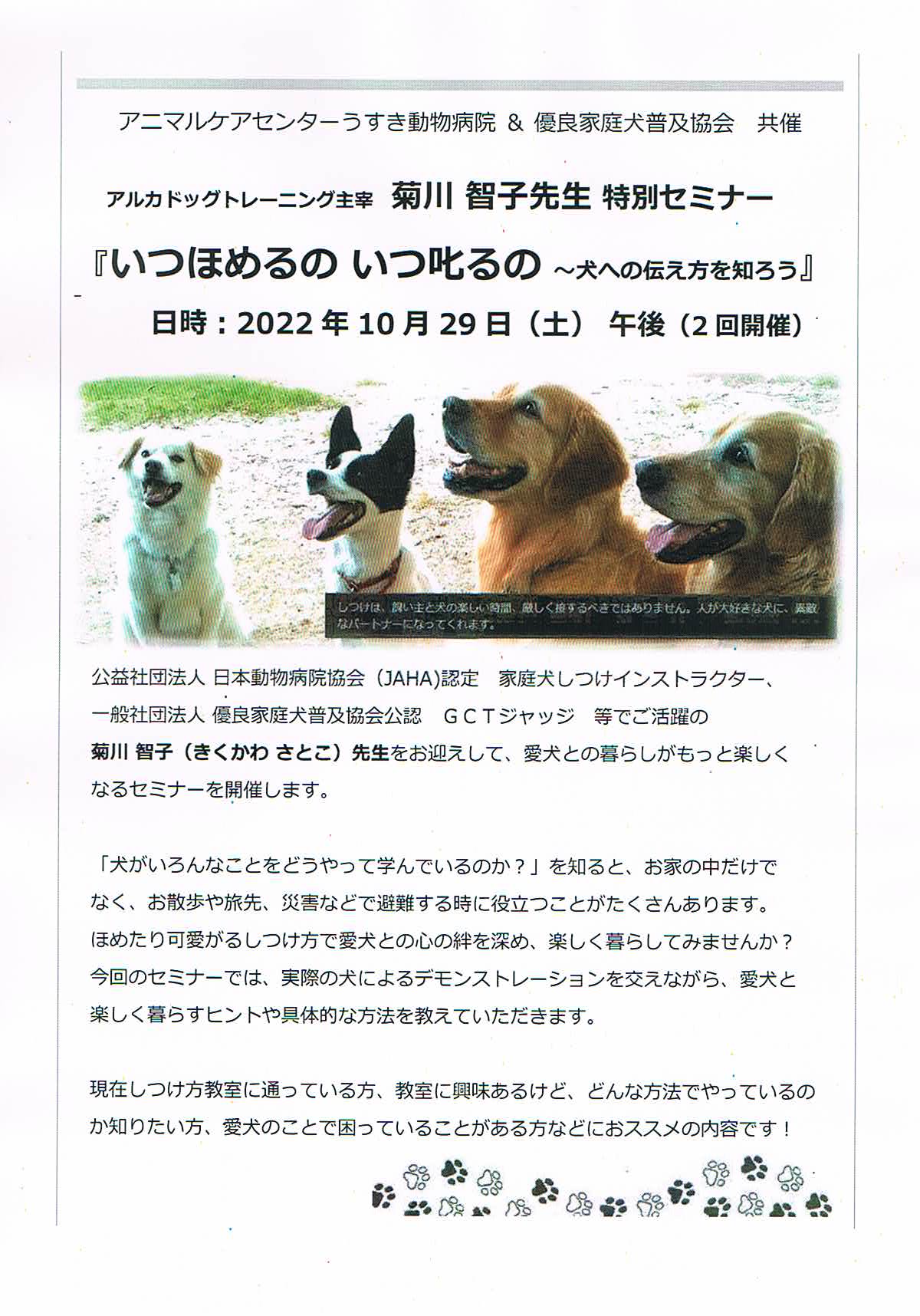 アニマルケアセンターうすき動物病院 ＆ 優良家庭犬普及協会