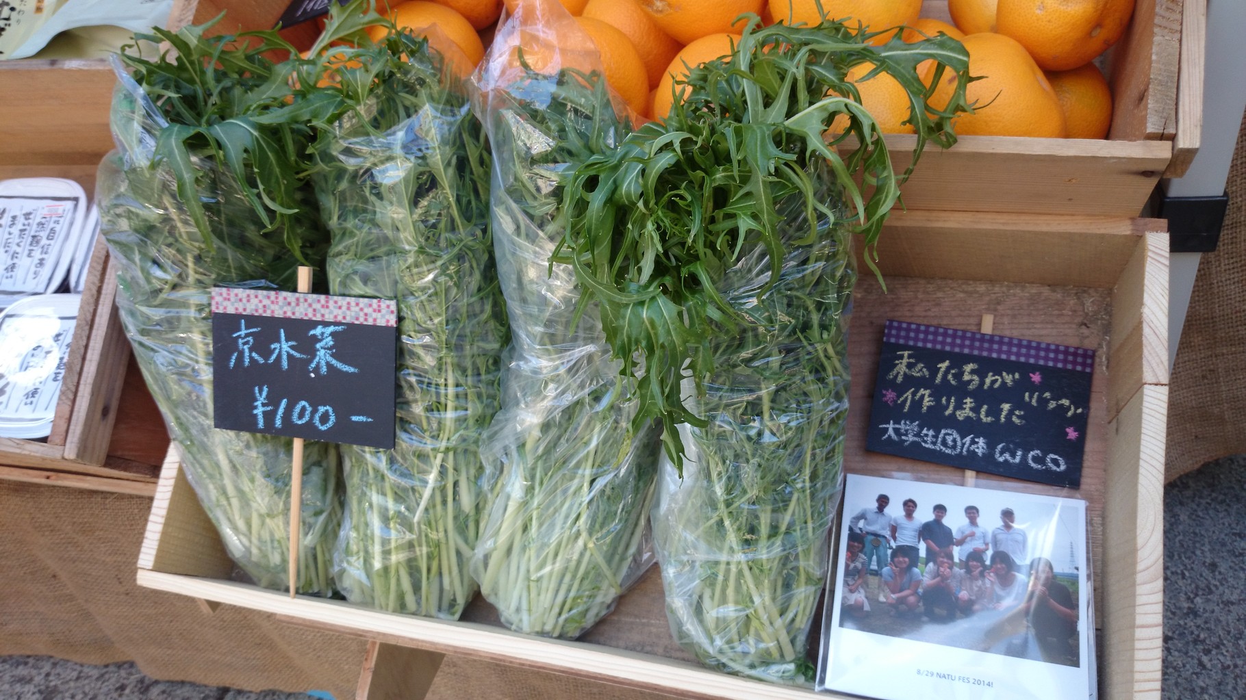 WCOからは水菜を出品しました^^