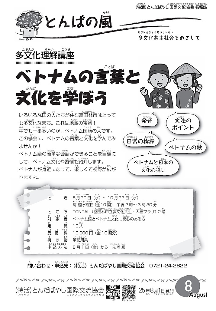 8月号「とんばの風」
