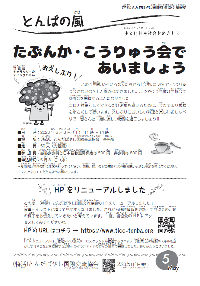 たぶんか・こうりゅう会