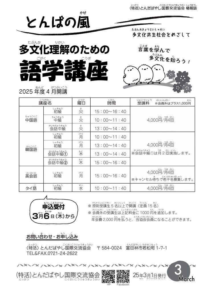 3月号「とんばの風」