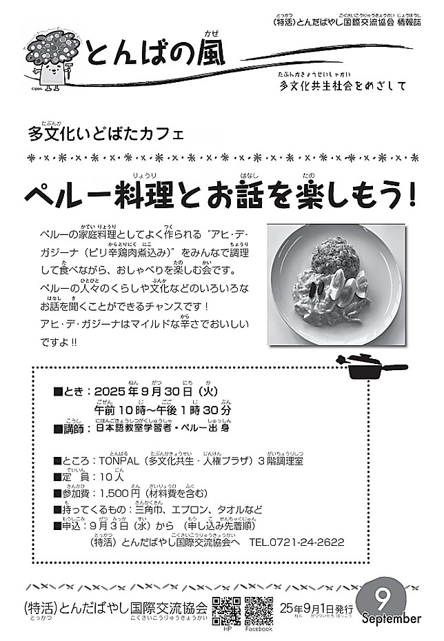 9月号「とんばの風」
