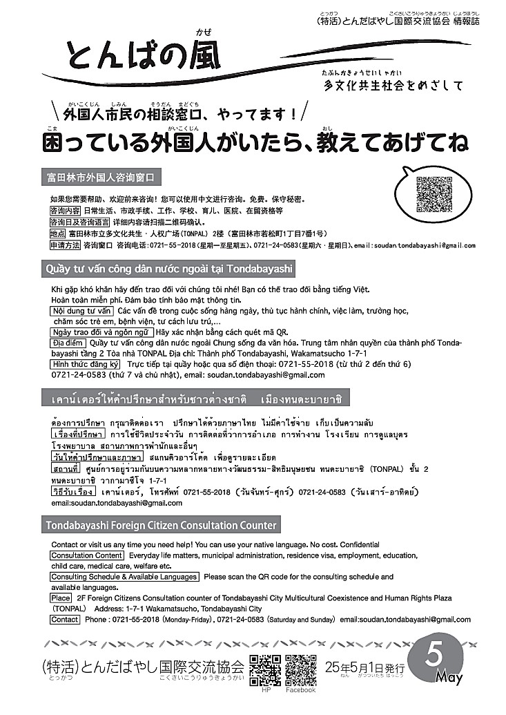 5月号「とんばの風」