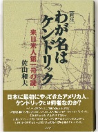佐山和夫氏の著作
