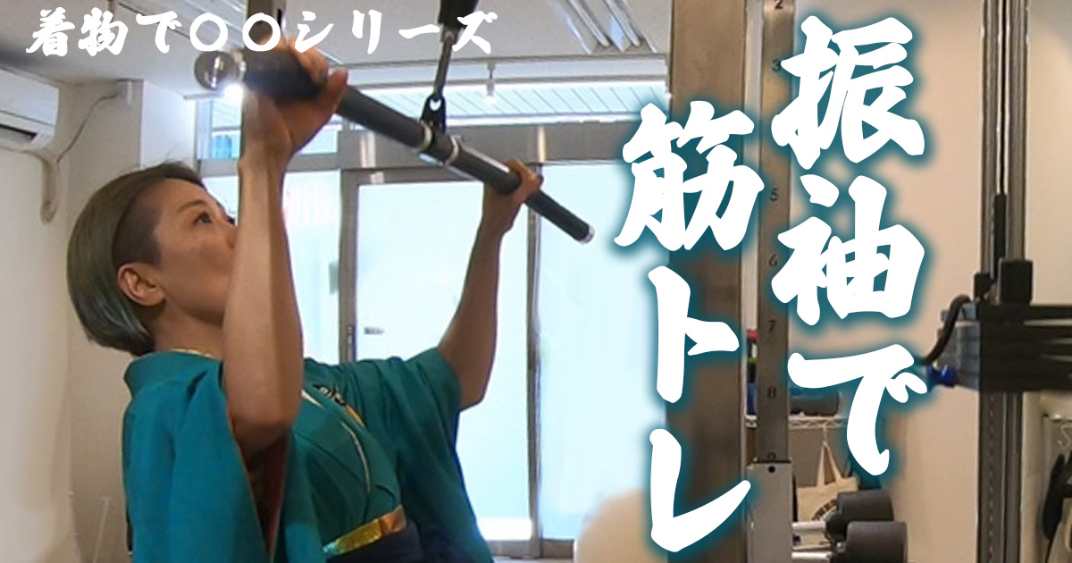 着物は動けない服だと思ってる人へ