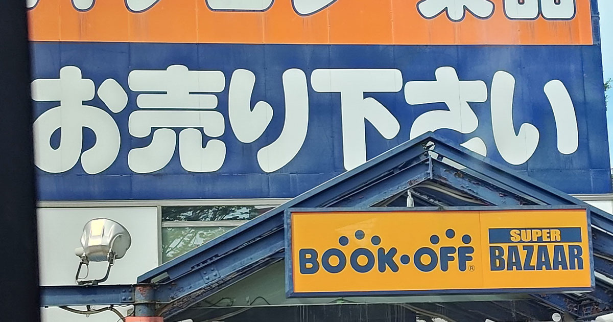 BOOKOFFきもの