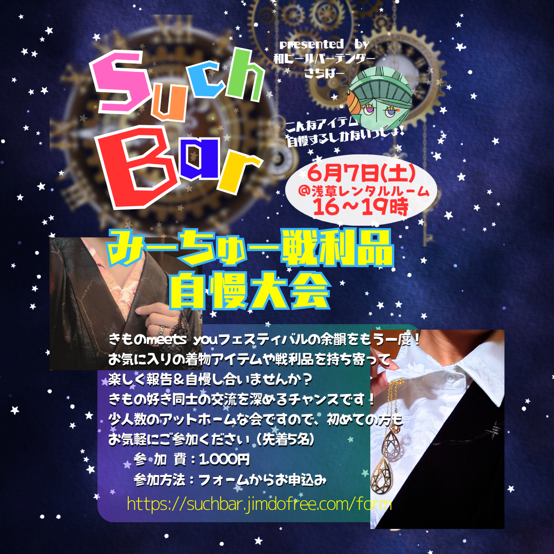 みーちゅー戦利品自慢大会