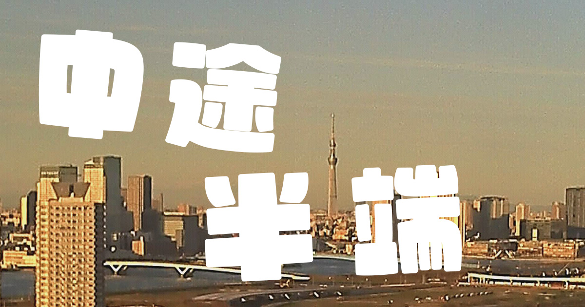 何者にもなれなかった私へ