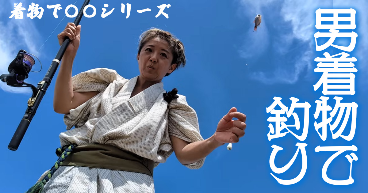 長着シールドで釣り