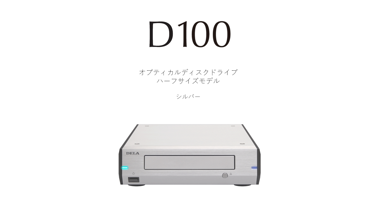 ホーム - DELA - 日本の高級オーディオ機器の技術で開発された ホーム - DELA - 日本の高級オーディオ機器の技術で開発された