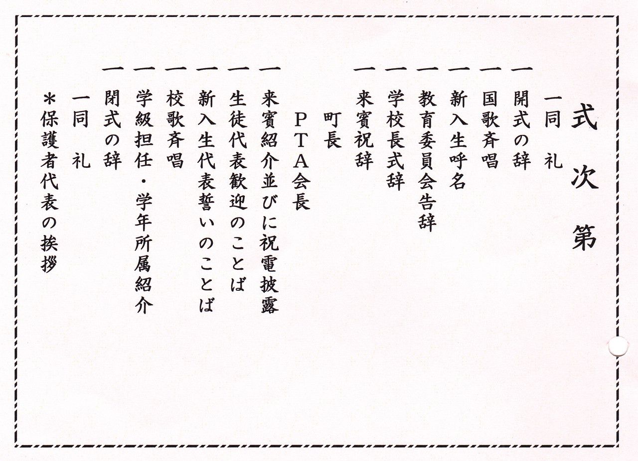 入学式のメッセージ 本田よしえのかすや通信