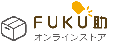 ＦＵＫＵ助オンラインストア