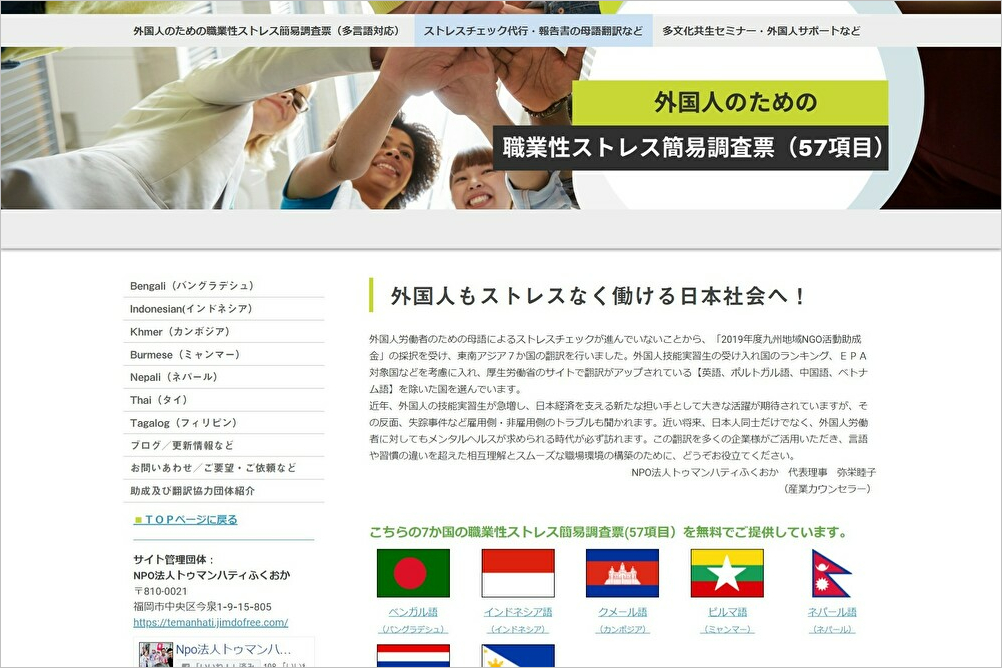 職業性ストレス簡易調査票（57項目）多言語化事業