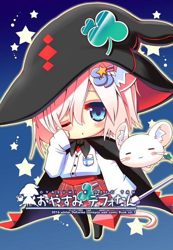 web漫画更新 デフォルメ屋 web漫画更新 デフォルメ屋