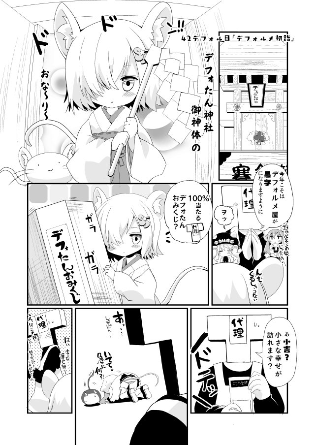 42 デフォルメ屋 42 デフォルメ屋