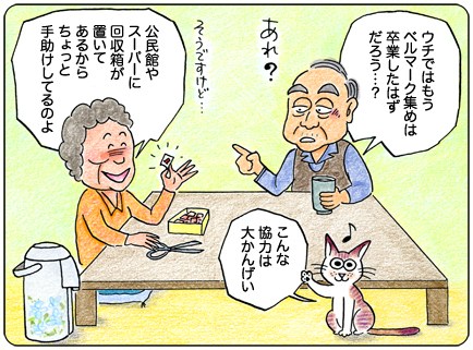 ネットで買い物をするだけで地域貢献（ウェブベルマークの活用）〜すぎさんの業務日誌