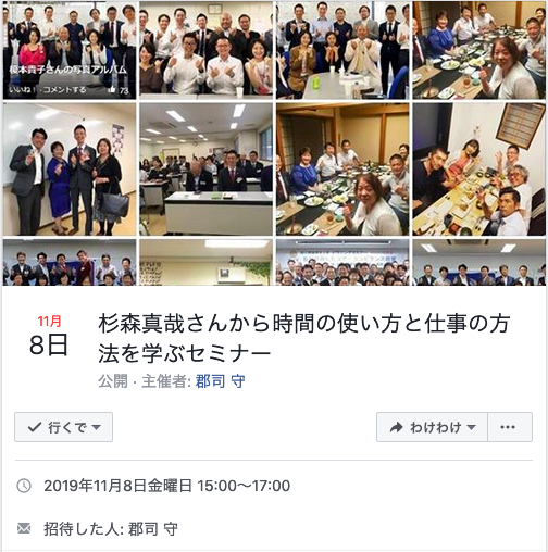 私が丸裸？にされてしまうセミナー〜すぎさんイベント