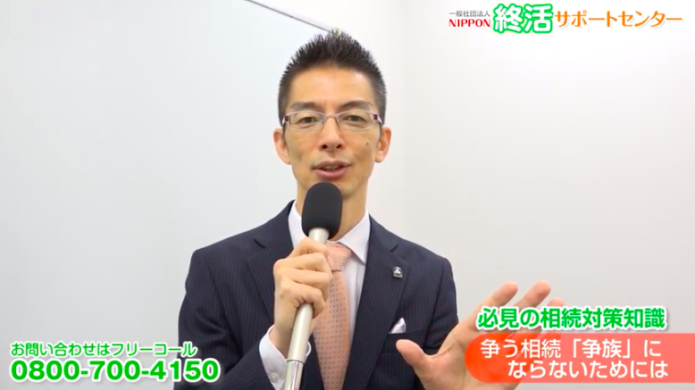 動画 争う相続「争族」にならないためには？〜すぎさんの業務日誌