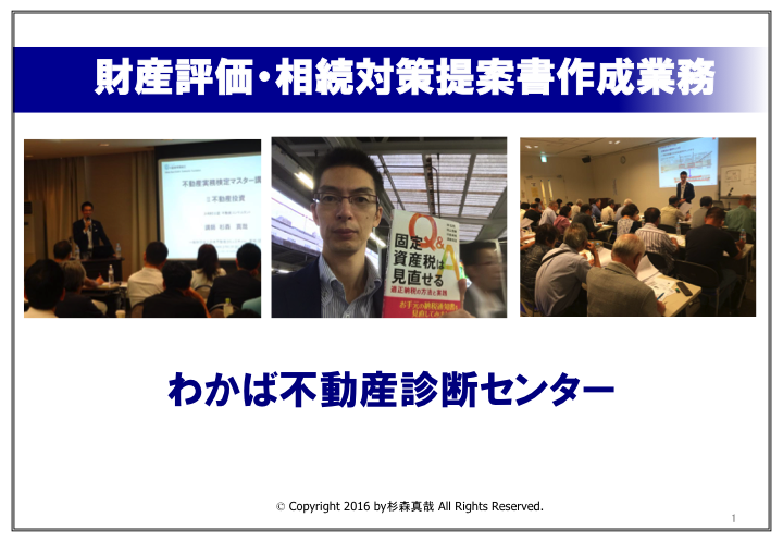 お客様の現状把握・相続税を始めあらゆる将来の選択肢を提案書としてまとめる代行サービスの登場です